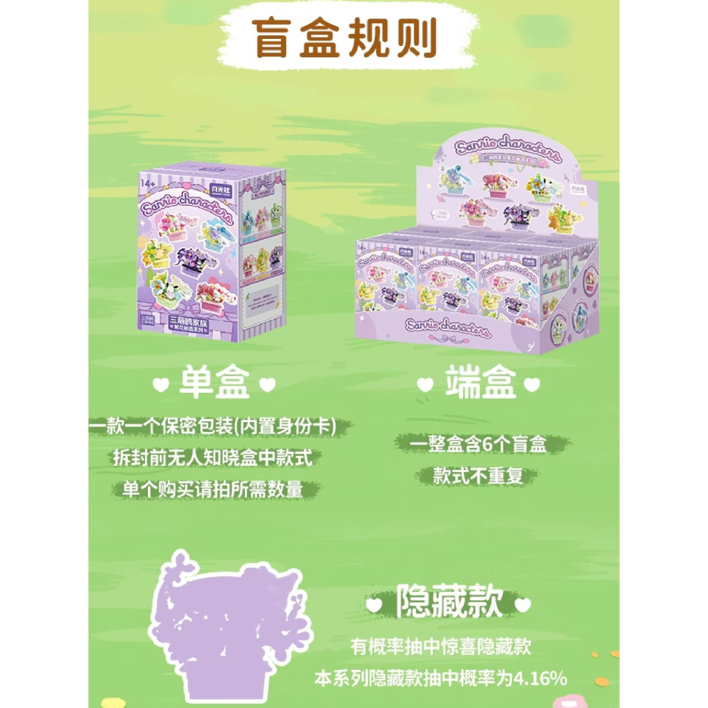 快速出貨 三麗鷗繁花秘語盲盒積木 正版授權 hellokitty 庫洛米 美樂蒂 大耳狗 帕洽狗 布丁狗 積木玩具 現貨-細節圖10