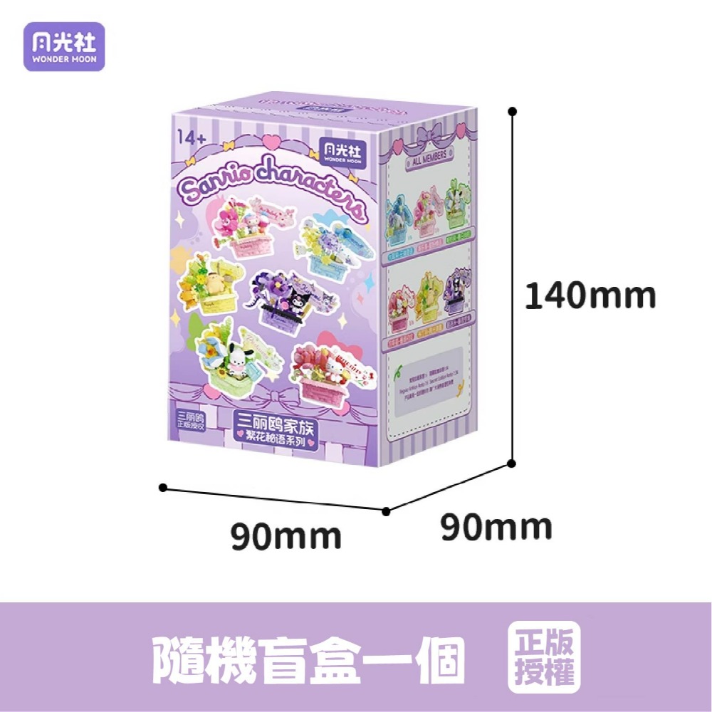 快速出貨 三麗鷗繁花秘語盲盒積木 正版授權 hellokitty 庫洛米 美樂蒂 大耳狗 帕洽狗 布丁狗 積木玩具 現貨-規格圖10