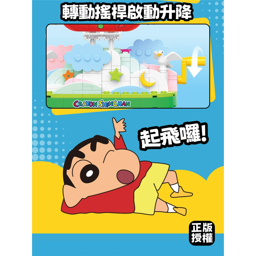 蠟筆小新雲端漫遊熱氣球快速出貨 現貨 隔日到或 蠟筆小新系列玩具積木 快速出貨 馬上出貨 蠟筆小新積木-細節圖5