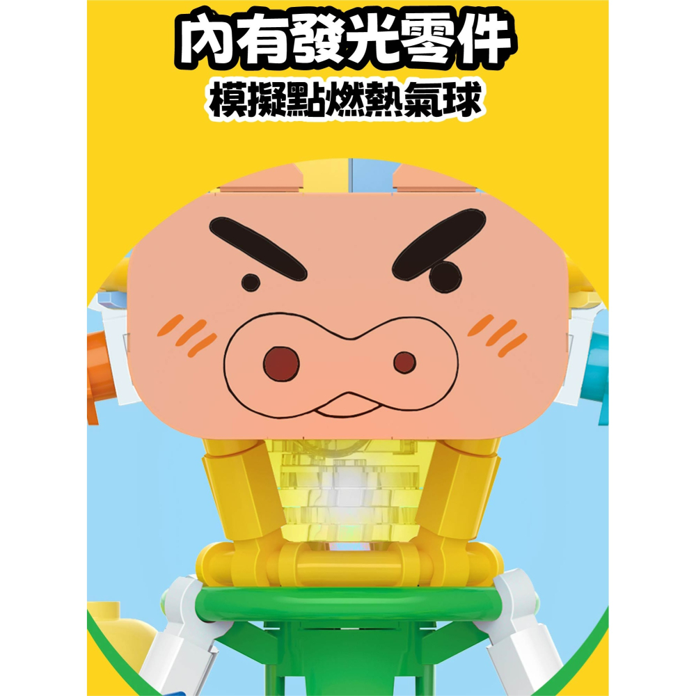 蠟筆小新雲端漫遊熱氣球快速出貨 現貨 隔日到或 蠟筆小新系列玩具積木 快速出貨 馬上出貨 蠟筆小新積木-細節圖6