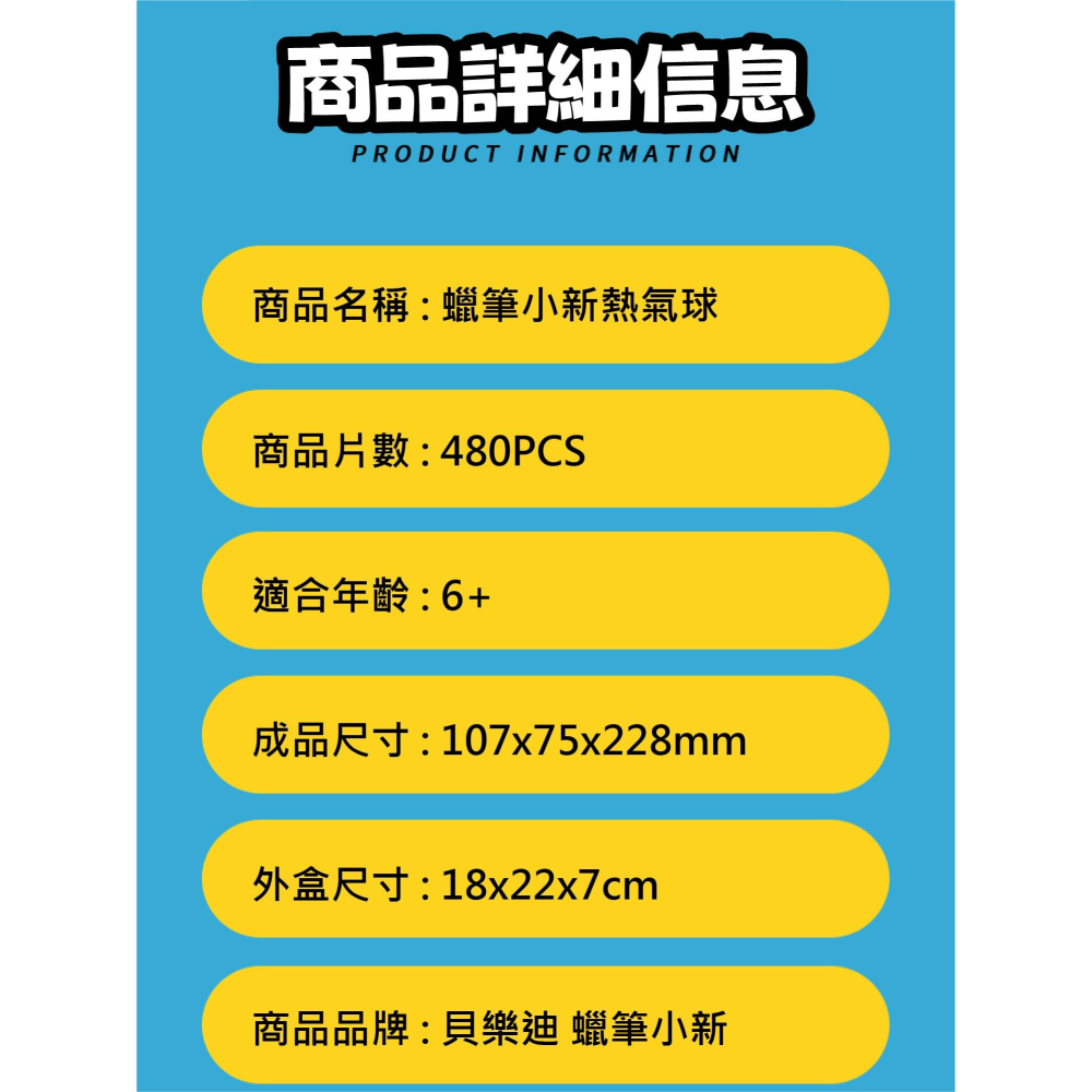 蠟筆小新雲端漫遊熱氣球快速出貨 現貨 隔日到或 蠟筆小新系列玩具積木 快速出貨 馬上出貨 蠟筆小新積木-細節圖10