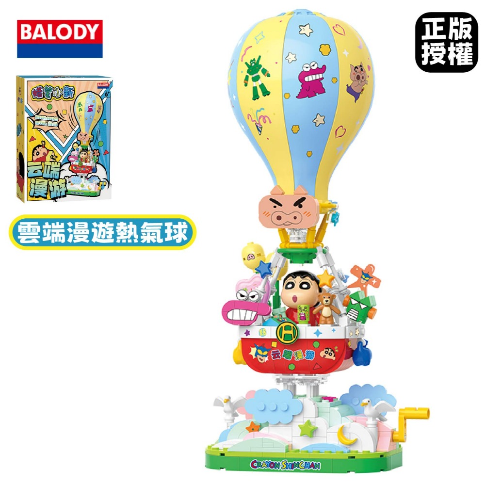 蠟筆小新雲端漫遊熱氣球快速出貨 現貨 隔日到或 蠟筆小新系列玩具積木 快速出貨 馬上出貨 蠟筆小新積木-規格圖10