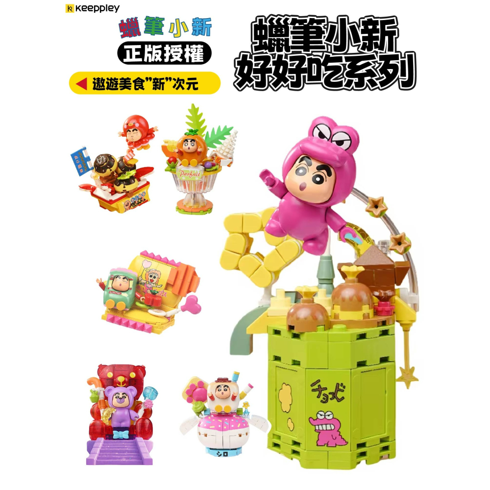 台灣賣家 現貨 蠟筆小新好好吃系列積木玩具 蠟筆小新小餅乾 蠟筆小新玩具 小白的棉花糖 橘子口味冰淇淋 快速出貨喔~~-細節圖2