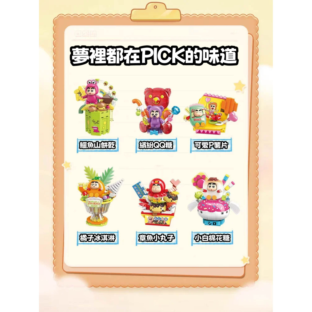 台灣賣家 現貨 蠟筆小新好好吃系列積木玩具 蠟筆小新小餅乾 蠟筆小新玩具 小白的棉花糖 橘子口味冰淇淋 快速出貨喔~~-細節圖4