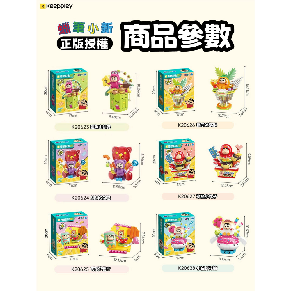 台灣賣家 現貨 蠟筆小新好好吃系列積木玩具 蠟筆小新小餅乾 蠟筆小新玩具 小白的棉花糖 橘子口味冰淇淋 快速出貨喔~~-細節圖10