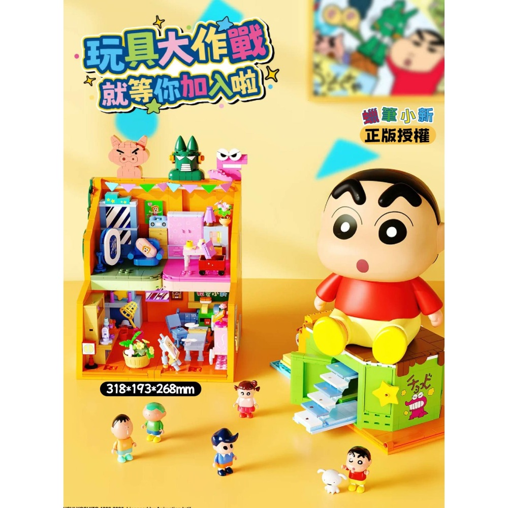 台灣賣家 台灣現貨 蠟筆小新玩具大作戰積木 快速出貨  蠟筆小新玩具大作戰積木玩具組合 蠟筆小新積木組合-細節圖5