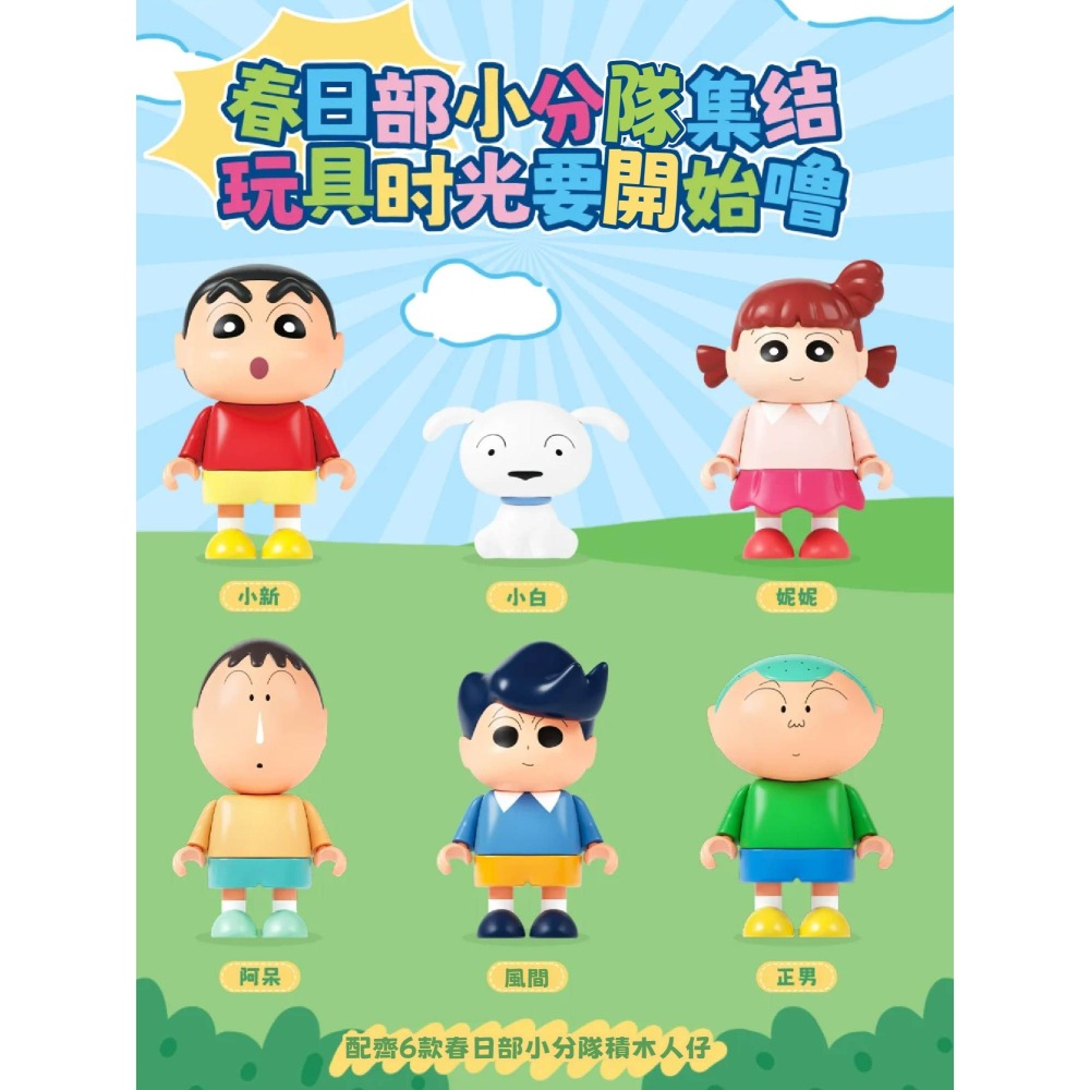 台灣賣家 台灣現貨 蠟筆小新玩具大作戰積木 快速出貨  蠟筆小新玩具大作戰積木玩具組合 蠟筆小新積木組合-細節圖6