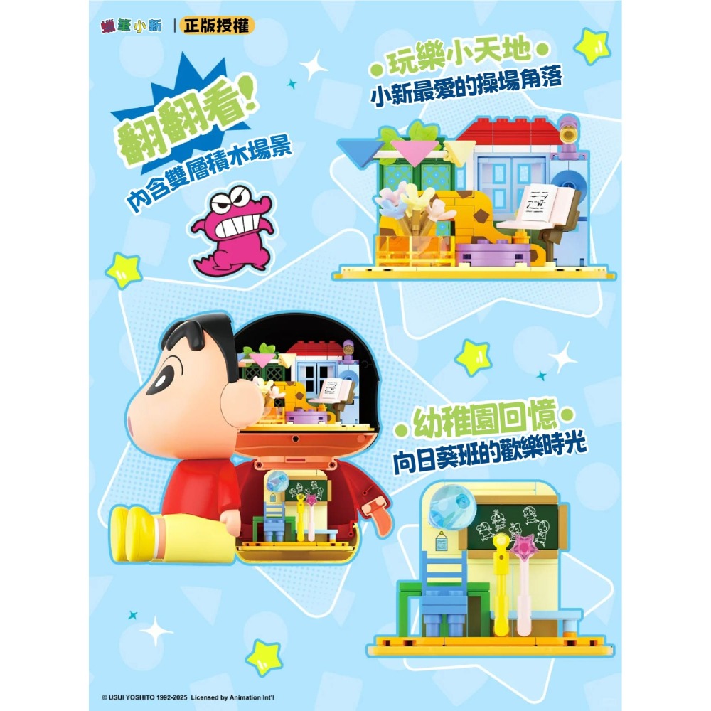 台灣賣家 台灣現貨 蠟筆小新玩具大作戰積木 快速出貨  蠟筆小新玩具大作戰積木玩具組合 蠟筆小新積木組合-細節圖7