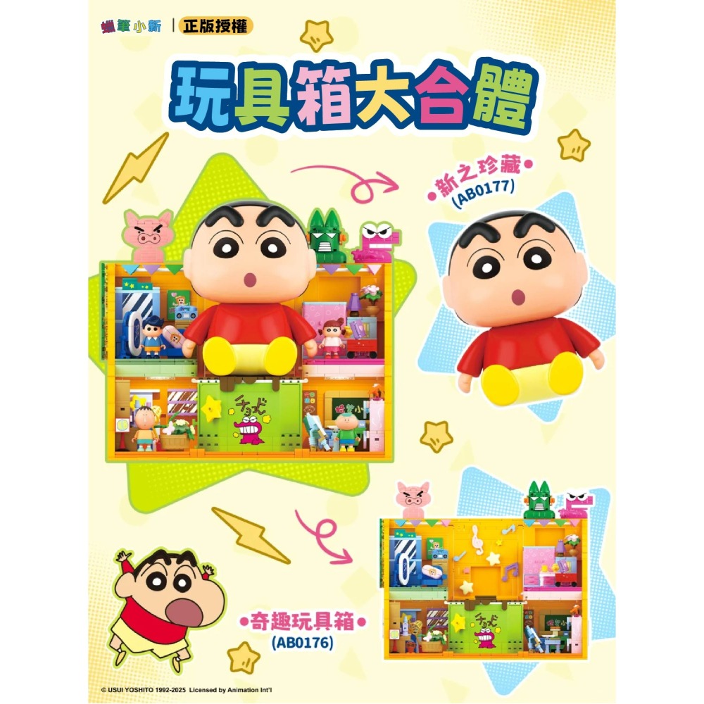 台灣賣家 台灣現貨 蠟筆小新玩具大作戰積木 快速出貨  蠟筆小新玩具大作戰積木玩具組合 蠟筆小新積木組合-細節圖8