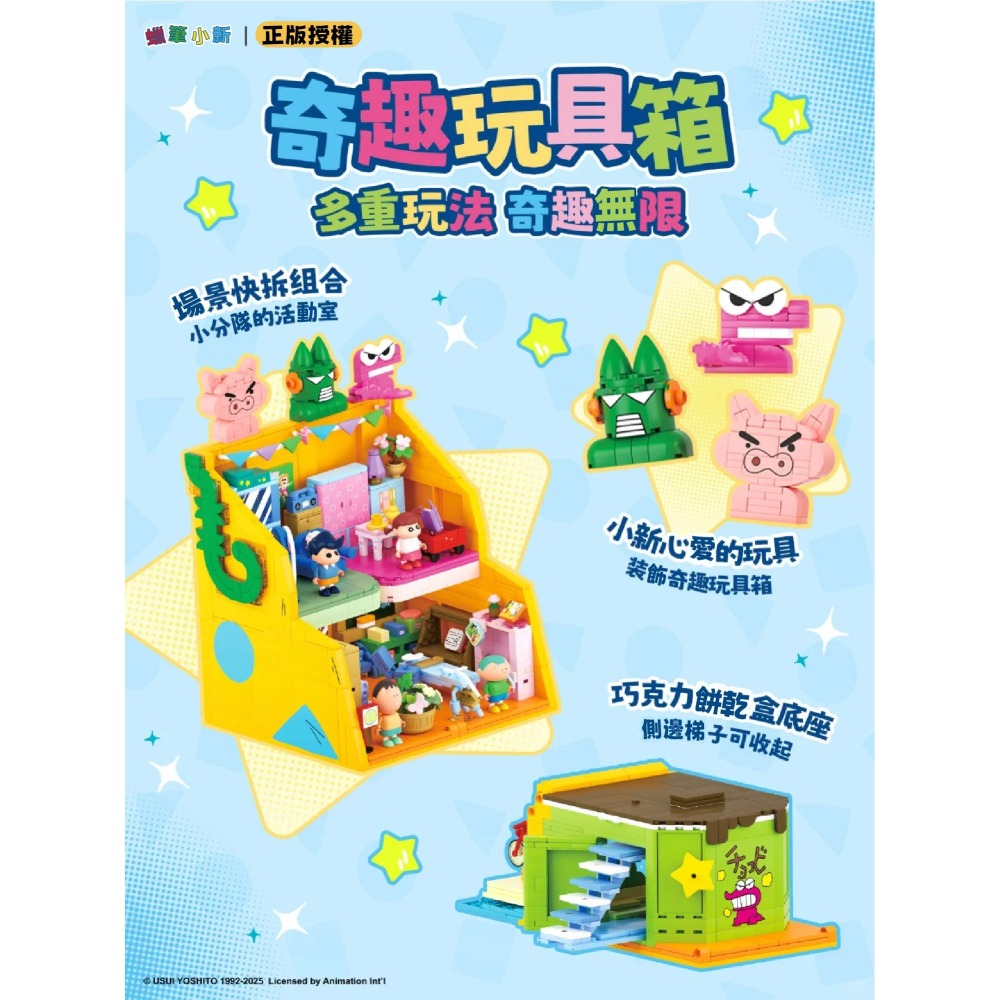 台灣賣家 台灣現貨 蠟筆小新玩具大作戰積木 快速出貨  蠟筆小新玩具大作戰積木玩具組合 蠟筆小新積木組合-細節圖9