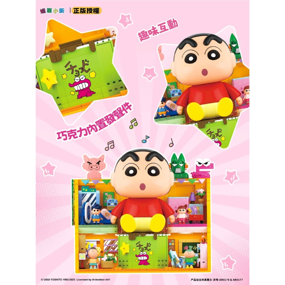 台灣賣家 台灣現貨 蠟筆小新玩具大作戰積木 快速出貨  蠟筆小新玩具大作戰積木玩具組合 蠟筆小新積木組合-細節圖10