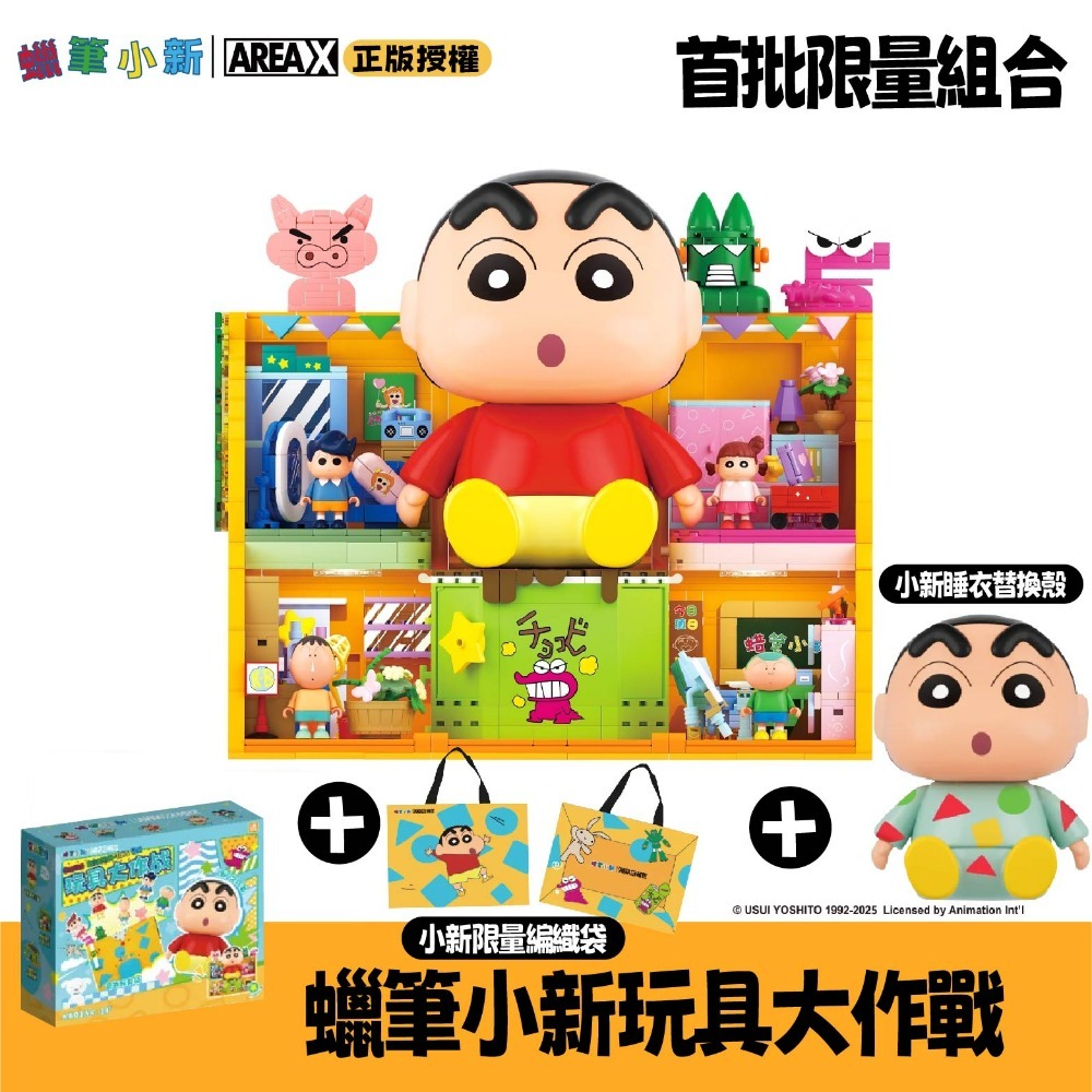 蠟筆小新玩具大作戰 首批限量組合