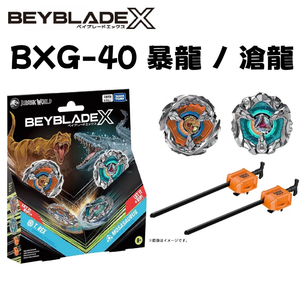 侏儸紀世界BXG-40 暴龍＼滄龍