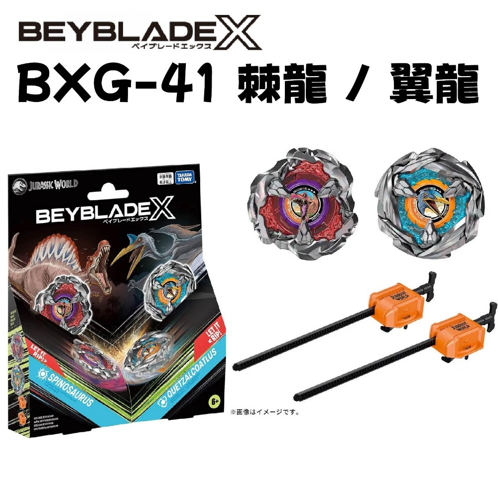 侏儸紀世界BXG-41 棘龍＼翼龍