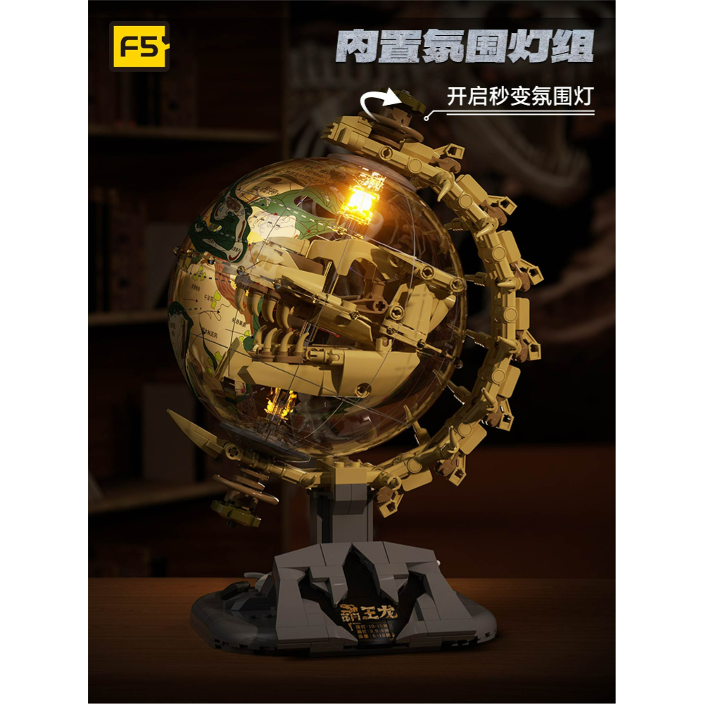 快速出貨 恐龍紀元地球儀積木 恐龍紀元地球儀 隔日到貨  恐龍紀元地球儀  恐龍系列積木-細節圖3