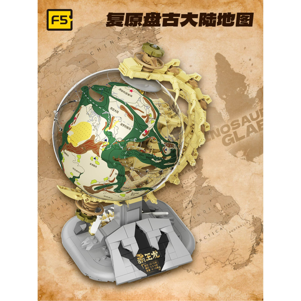 快速出貨 恐龍紀元地球儀積木 恐龍紀元地球儀 隔日到貨  恐龍紀元地球儀  恐龍系列積木-細節圖6