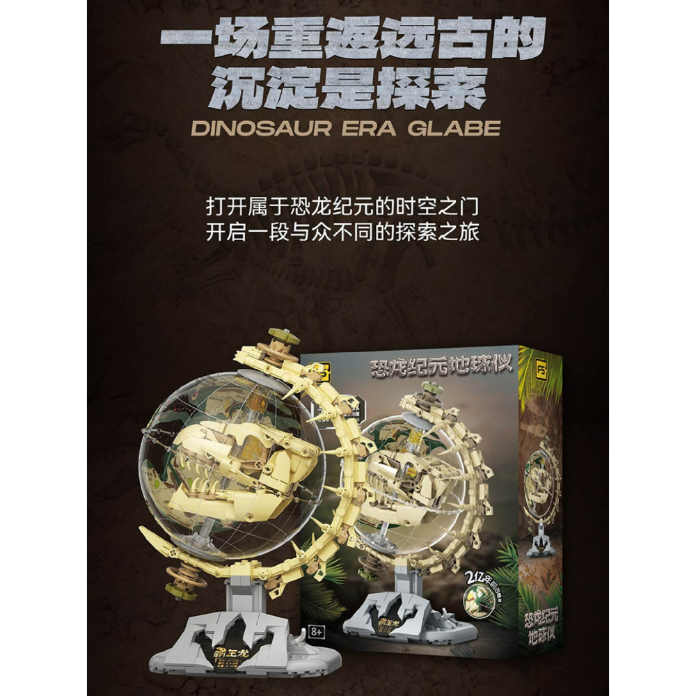 快速出貨 恐龍紀元地球儀積木 恐龍紀元地球儀 隔日到貨  恐龍紀元地球儀  恐龍系列積木-細節圖7
