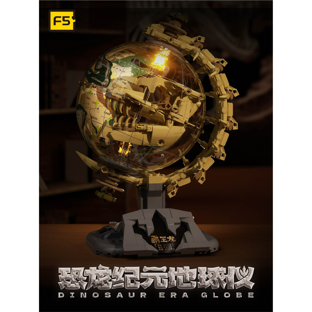 快速出貨 恐龍紀元地球儀積木 恐龍紀元地球儀 隔日到貨  恐龍紀元地球儀  恐龍系列積木-細節圖8