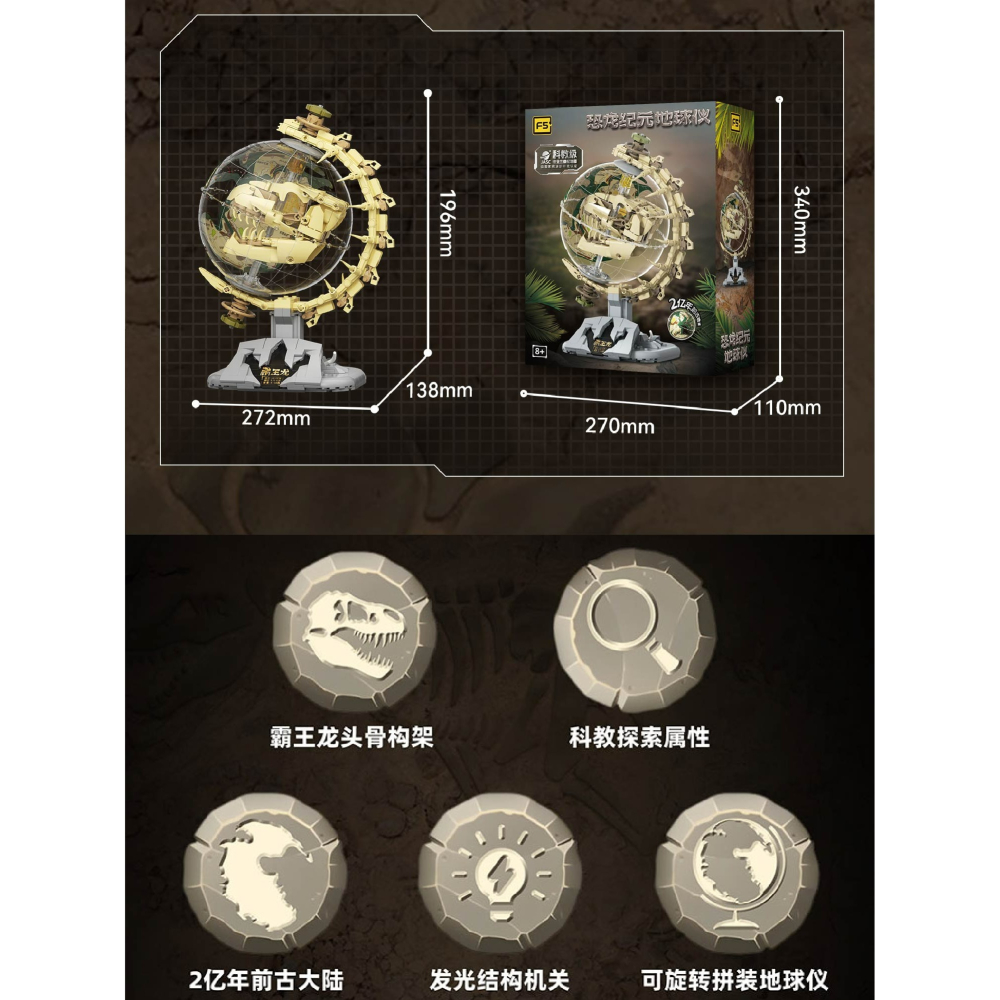 快速出貨 恐龍紀元地球儀積木 恐龍紀元地球儀 隔日到貨  恐龍紀元地球儀  恐龍系列積木-細節圖10