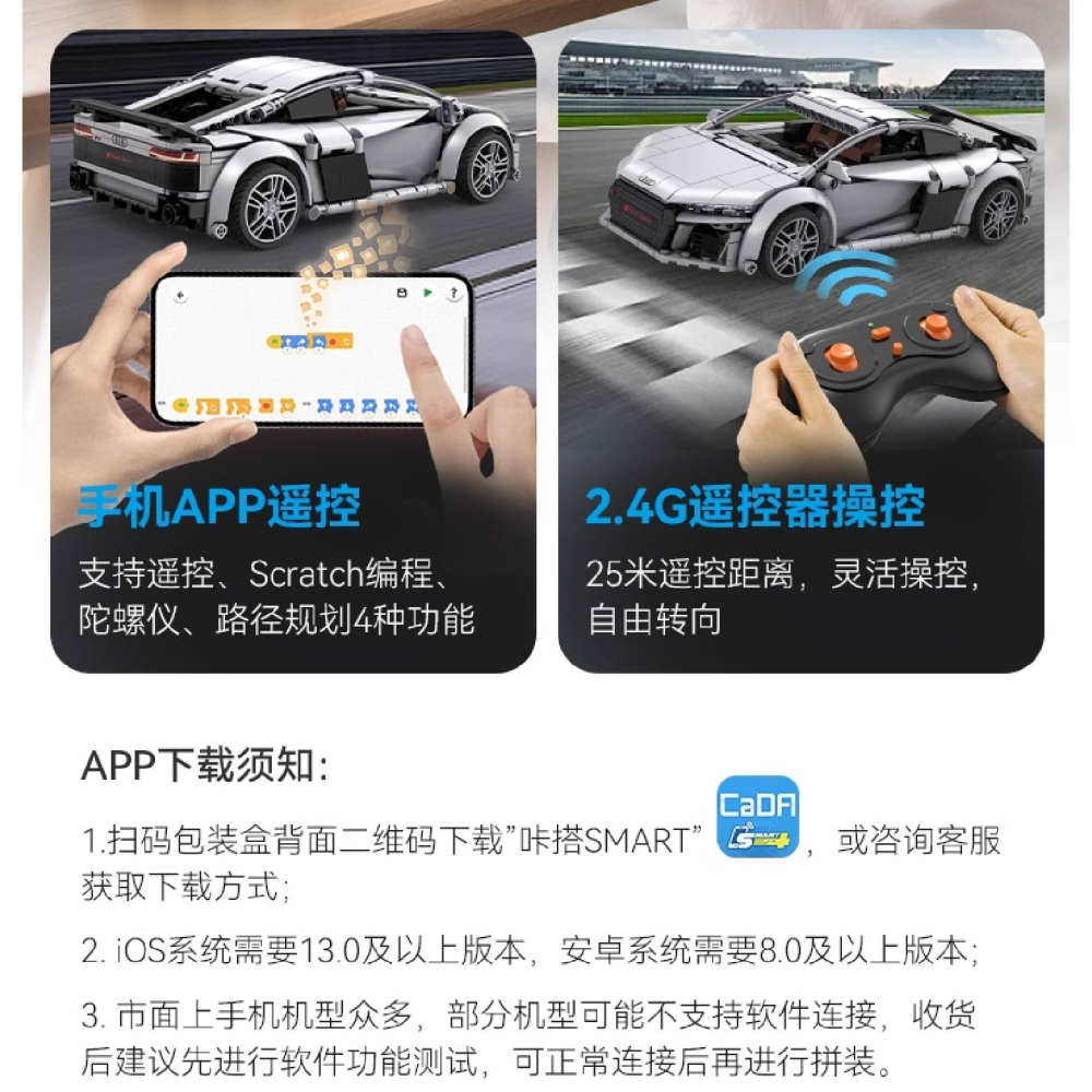 CADA 奧迪R8 1_14積木跑車 快速出貨 現貨供應 售完為止CADA 鈴CADA 奧迪R8 1_14積木跑車CAD-細節圖3