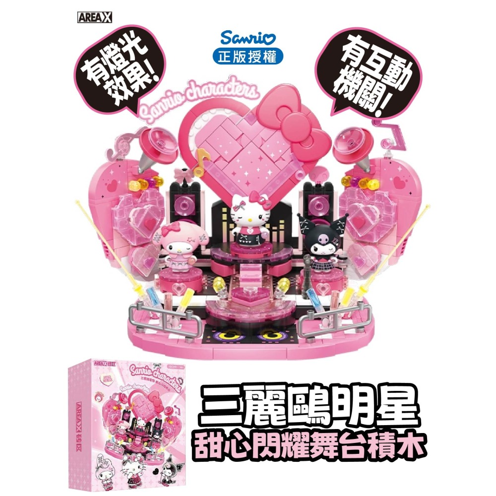 羽宙丸文具 現貨 快速出貨 三麗鷗甜心閃耀舞台積木 三麗鷗 閃耀明星積木玩具-細節圖2