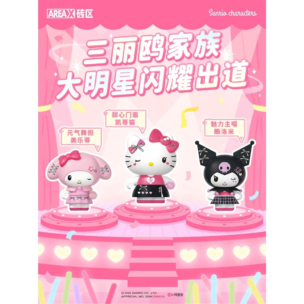 羽宙丸文具 現貨 快速出貨 三麗鷗甜心閃耀舞台積木 三麗鷗 閃耀明星積木玩具-細節圖6