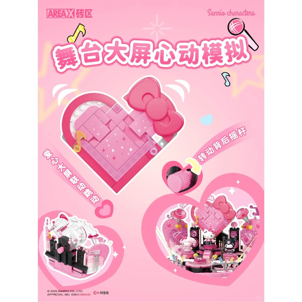 羽宙丸文具 現貨 快速出貨 三麗鷗甜心閃耀舞台積木 三麗鷗 閃耀明星積木玩具-細節圖7