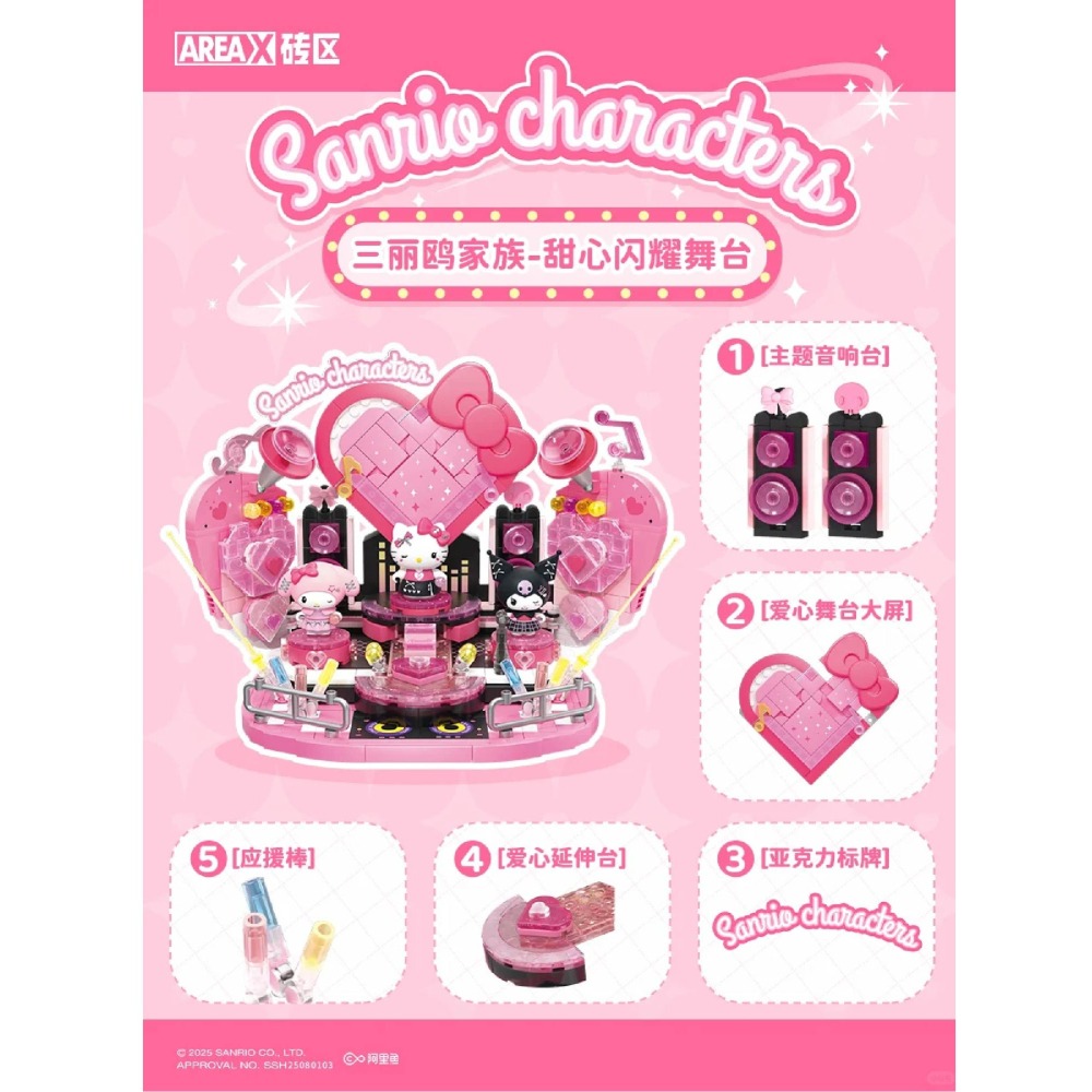 羽宙丸文具 現貨 快速出貨 三麗鷗甜心閃耀舞台積木 三麗鷗 閃耀明星積木玩具-細節圖9