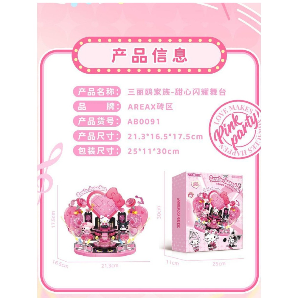 羽宙丸文具 現貨 快速出貨 三麗鷗甜心閃耀舞台積木 三麗鷗 閃耀明星積木玩具-細節圖10