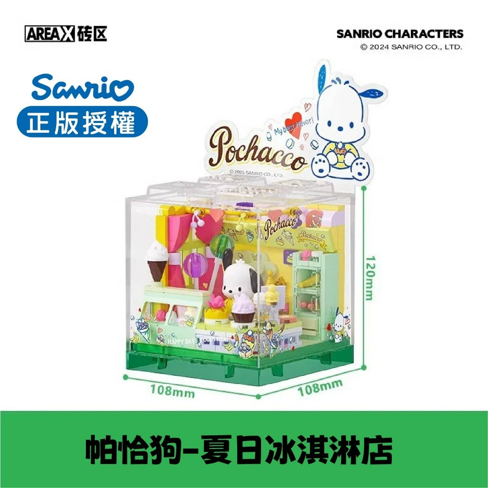 羽宙丸文具 現貨 快速出貨 三麗鷗甜心閃耀舞台積木 三麗鷗 閃耀明星積木玩具-規格圖10