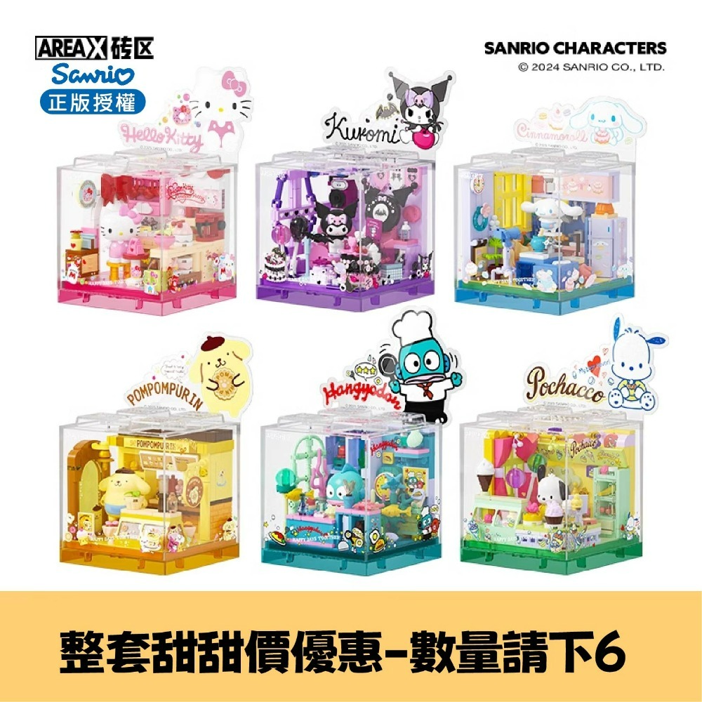 羽宙丸文具 現貨 快速出貨 三麗鷗甜心閃耀舞台積木 三麗鷗 閃耀明星積木玩具-規格圖10