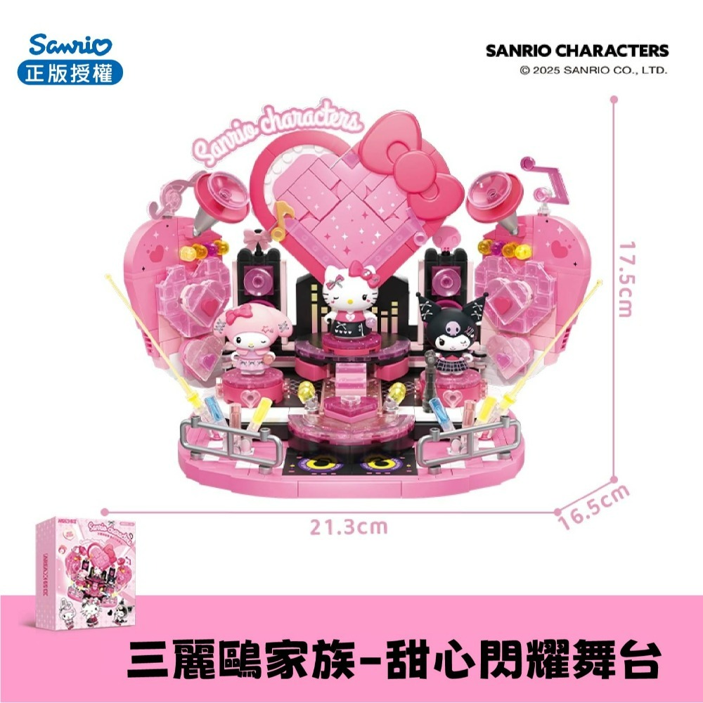 三麗鷗甜心閃耀舞台