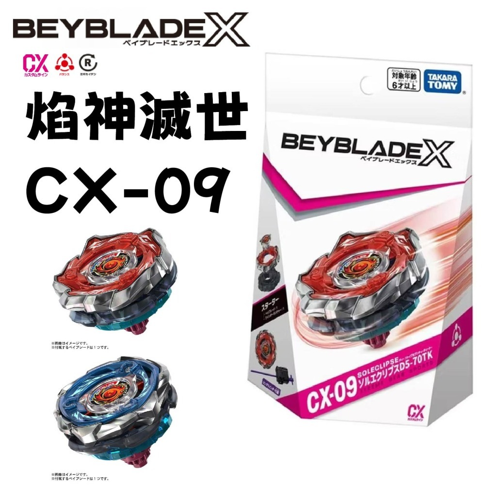 現貨 TAKARATOMY  BEYBLADE X 戰鬥陀螺-CX-09 焰神滅世-細節圖7