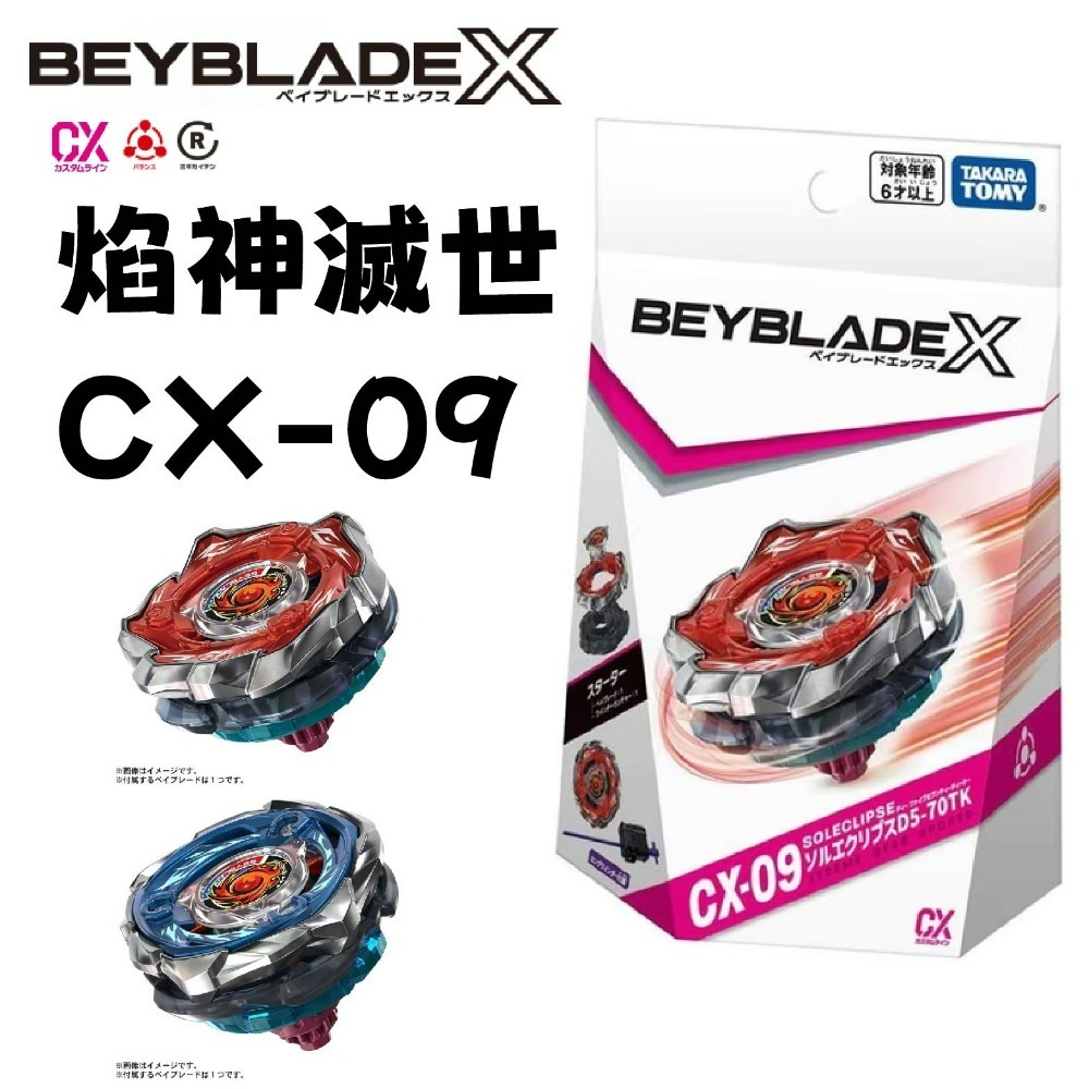 現貨 TAKARATOMY  BEYBLADE X 戰鬥陀螺-CX-09 焰神滅世-規格圖9
