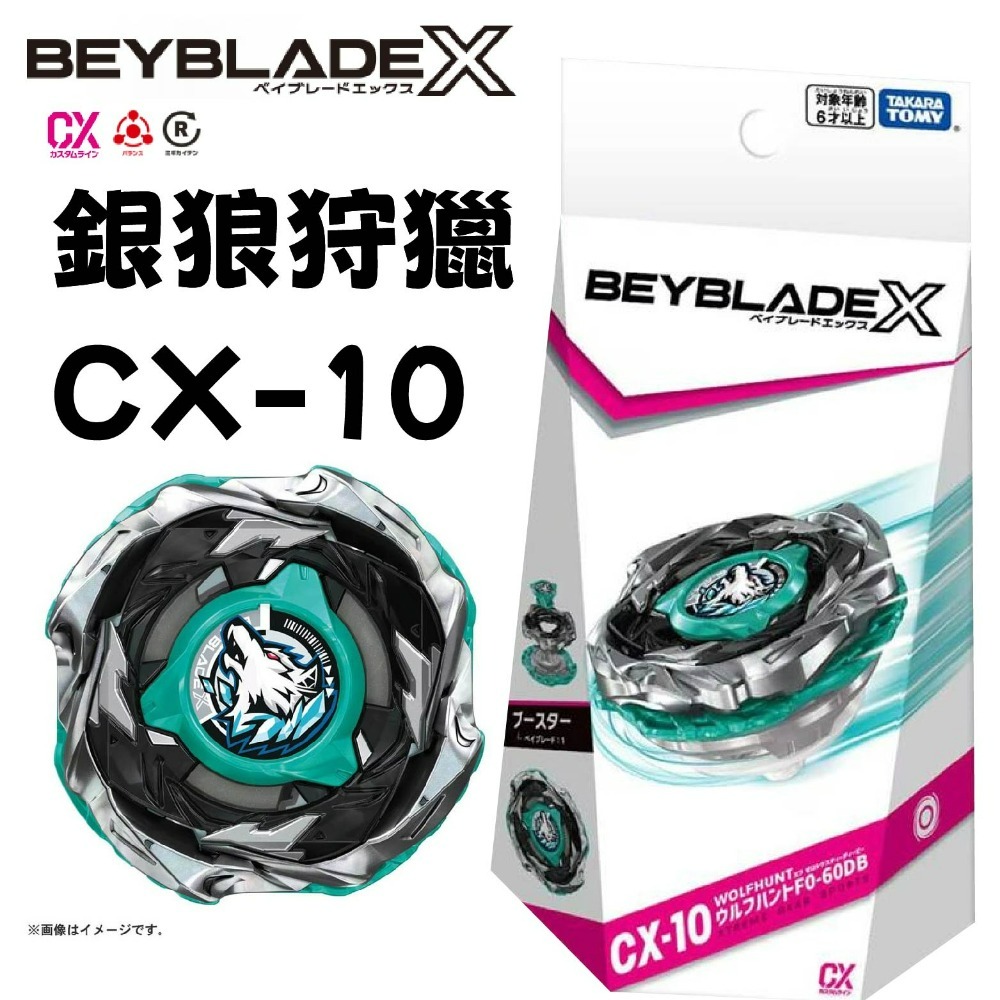 CX-10 銀狼狩獵