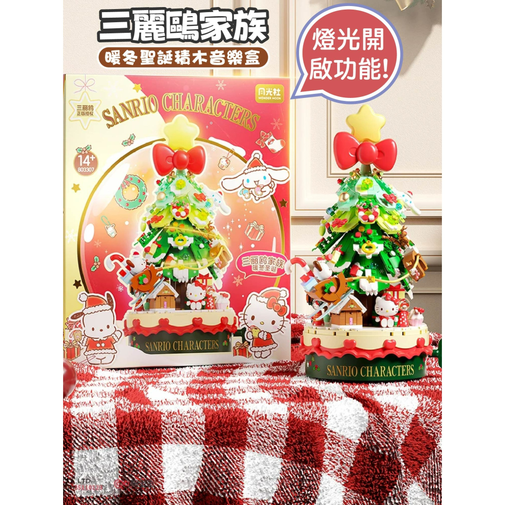 羽宙丸文具 月下戀音樂盒積木 三麗鷗家族聖誕節積木音樂盒 月光社 三麗鷗正版授權-細節圖2