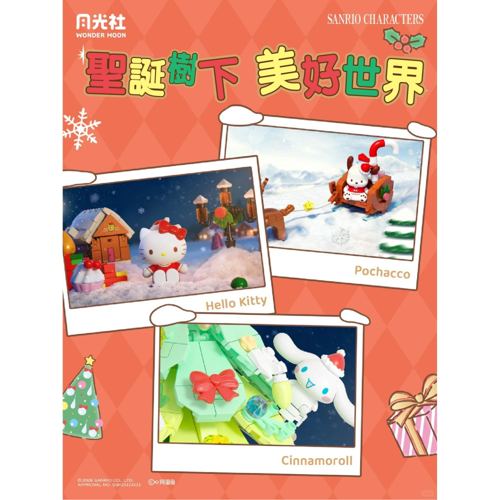 羽宙丸文具 月下戀音樂盒積木 三麗鷗家族聖誕節積木音樂盒 月光社 三麗鷗正版授權-細節圖4