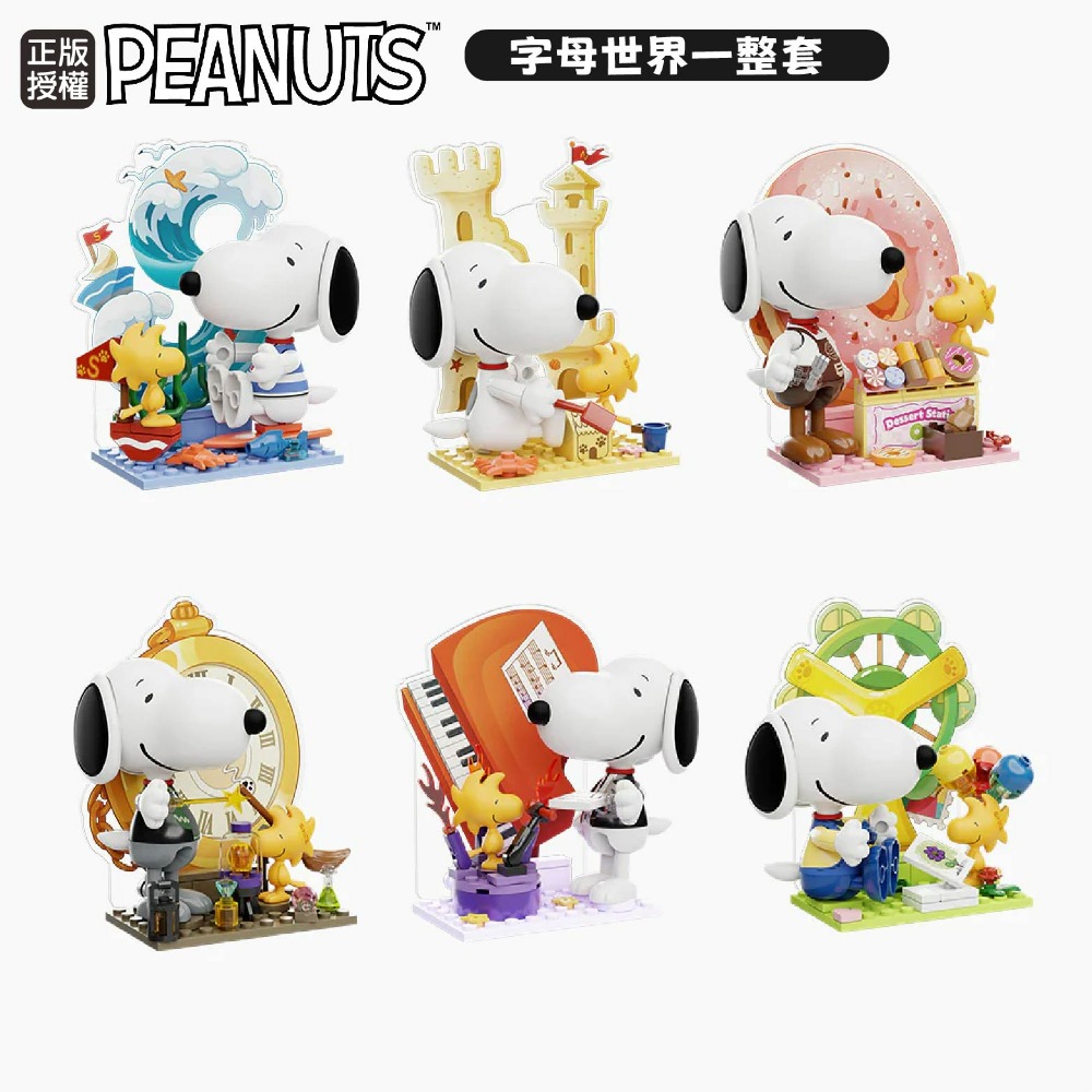羽宙丸文具 現貨 隔日到貨 史努比字母世界 PANTASY 拼奇 正版授權 史努比系列積木-規格圖9