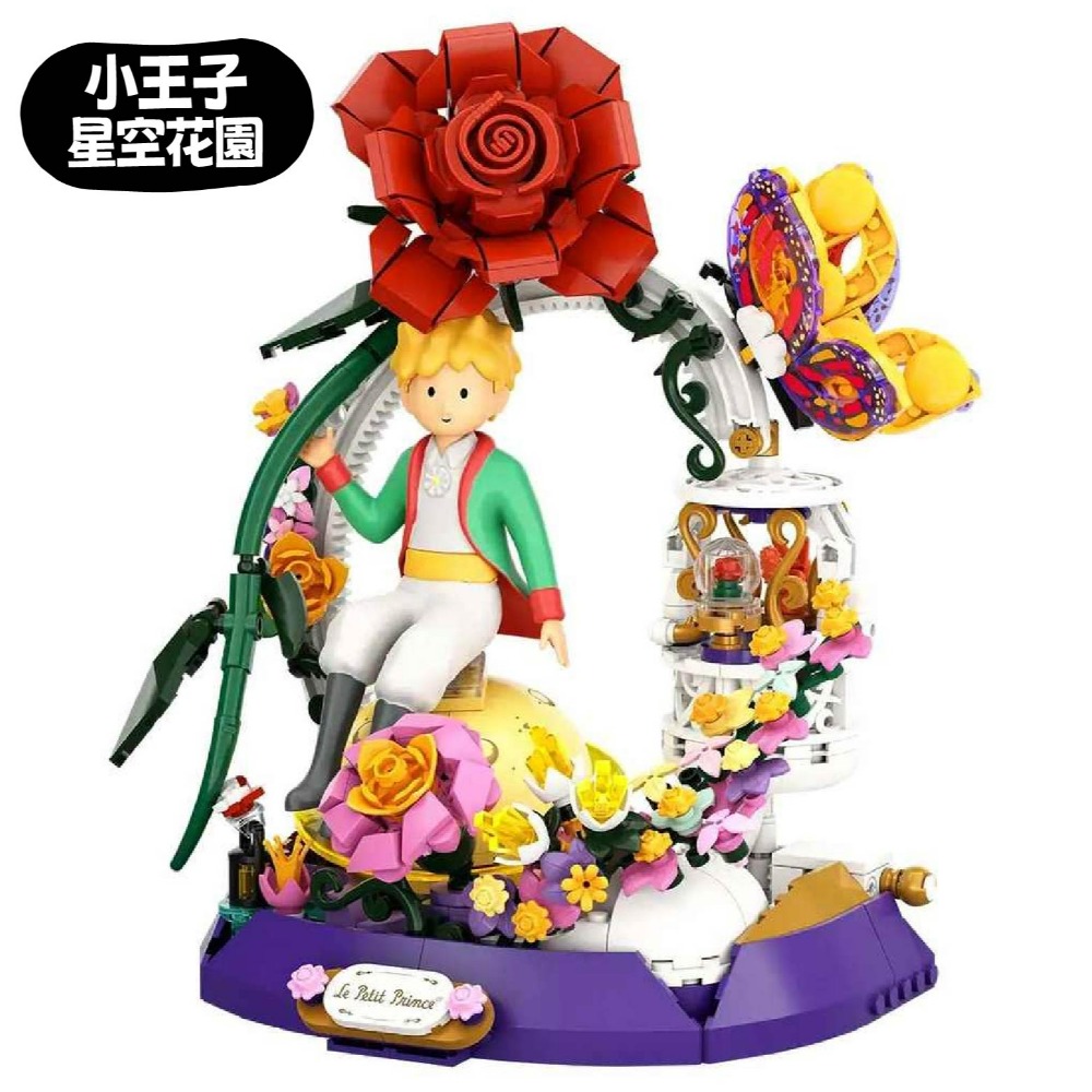 小王子星之花園