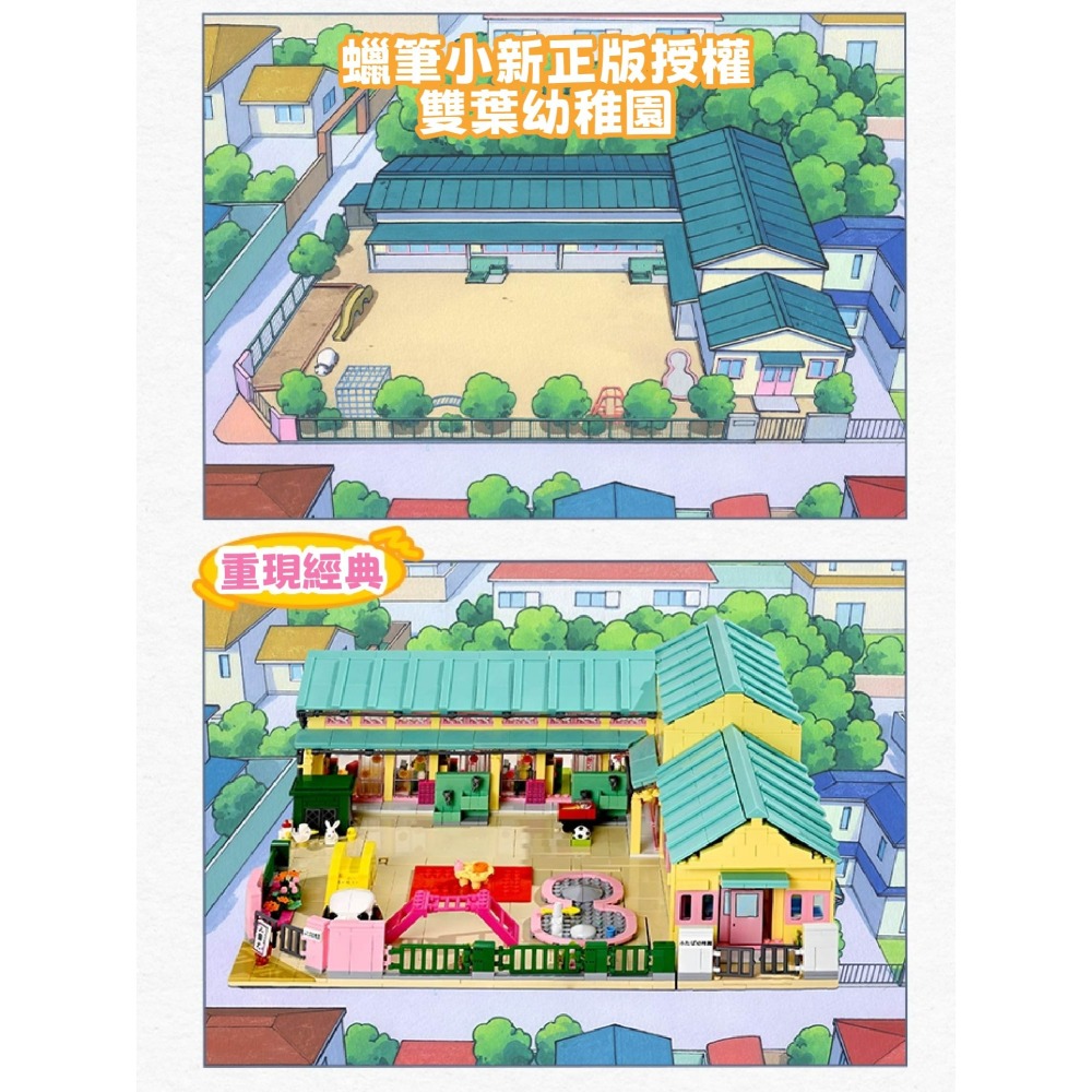 羽宙丸文具 現貨 蠟筆小新雙葉幼稚園 KEEPPLEY 積木 蒯速出貨 蠟筆小新雙葉幼稚園 KEEPPLEY 積木-細節圖5