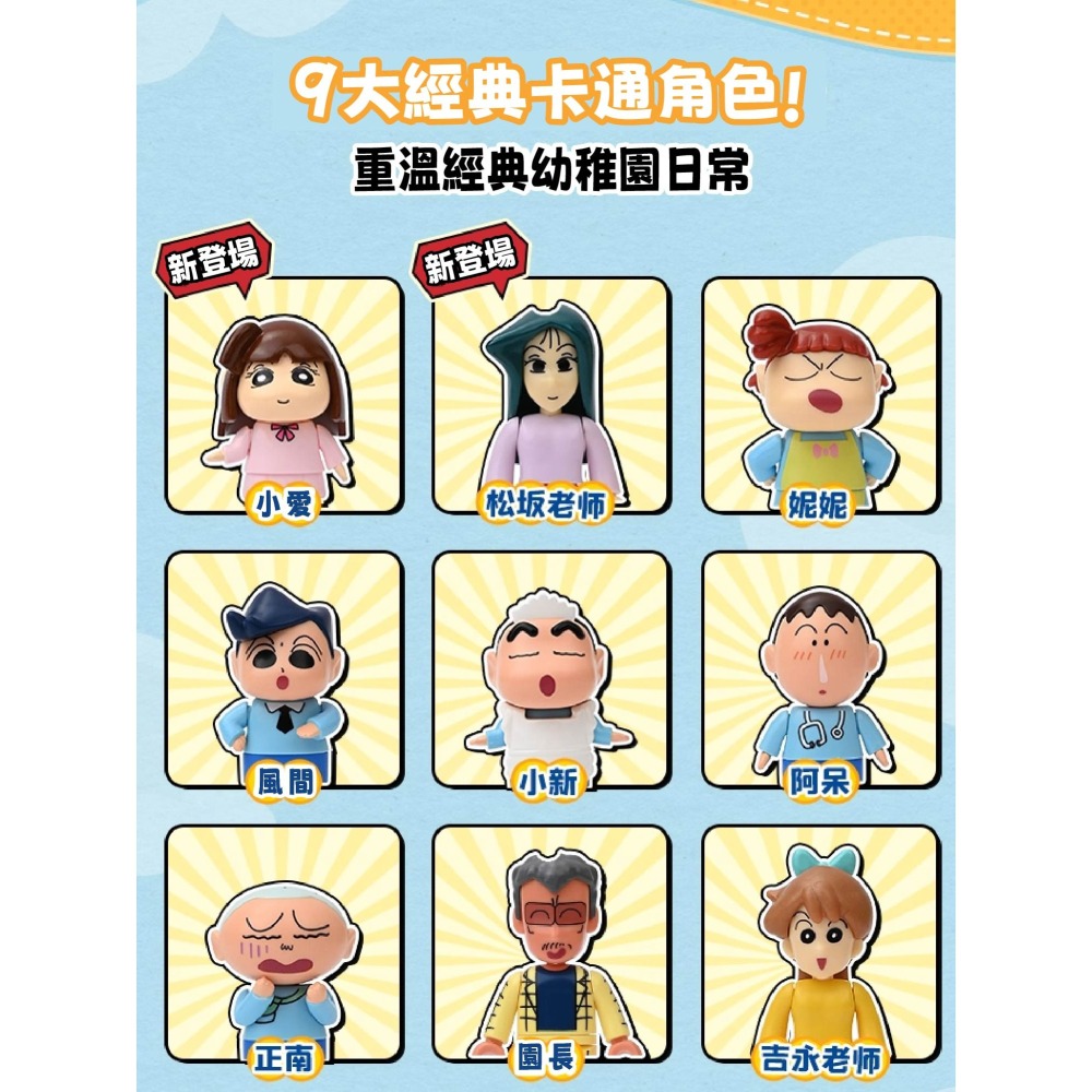 羽宙丸文具 現貨 蠟筆小新雙葉幼稚園 KEEPPLEY 積木 蒯速出貨 蠟筆小新雙葉幼稚園 KEEPPLEY 積木-細節圖9