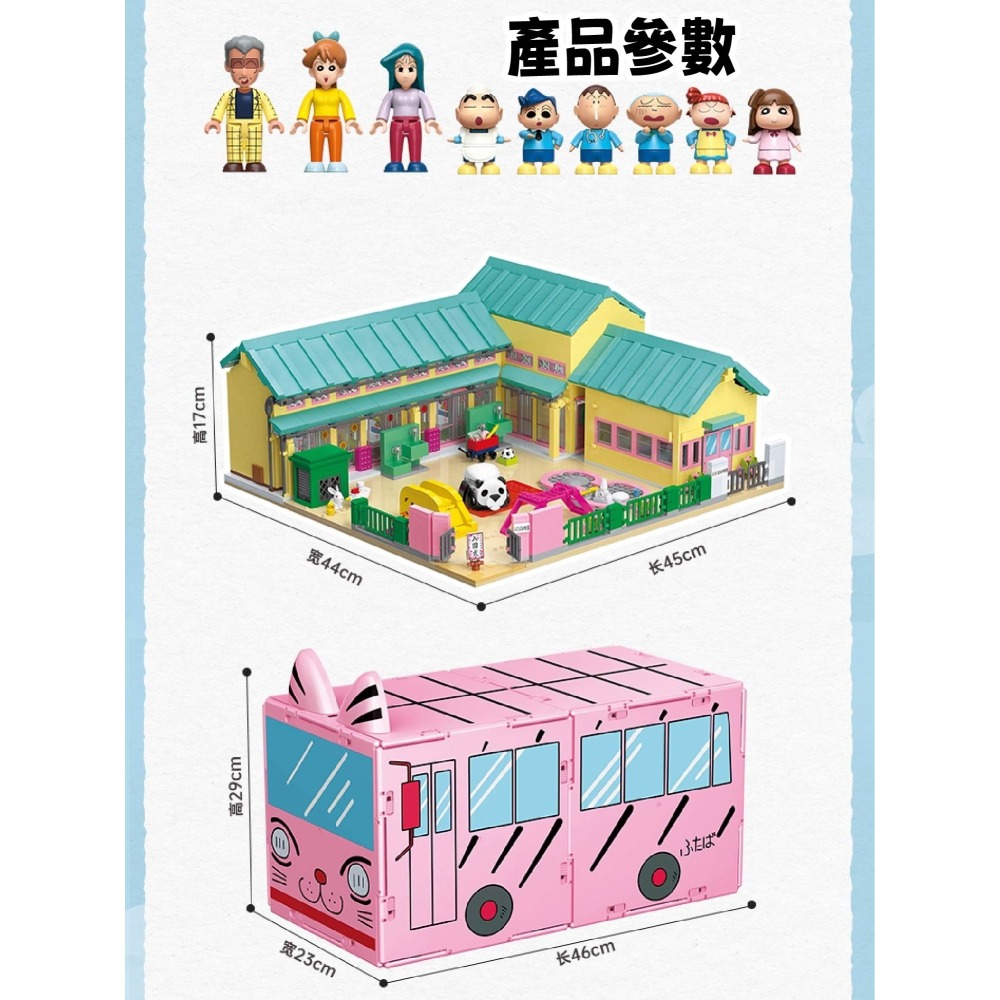 羽宙丸文具 現貨 蠟筆小新雙葉幼稚園 KEEPPLEY 積木 蒯速出貨 蠟筆小新雙葉幼稚園 KEEPPLEY 積木-細節圖10