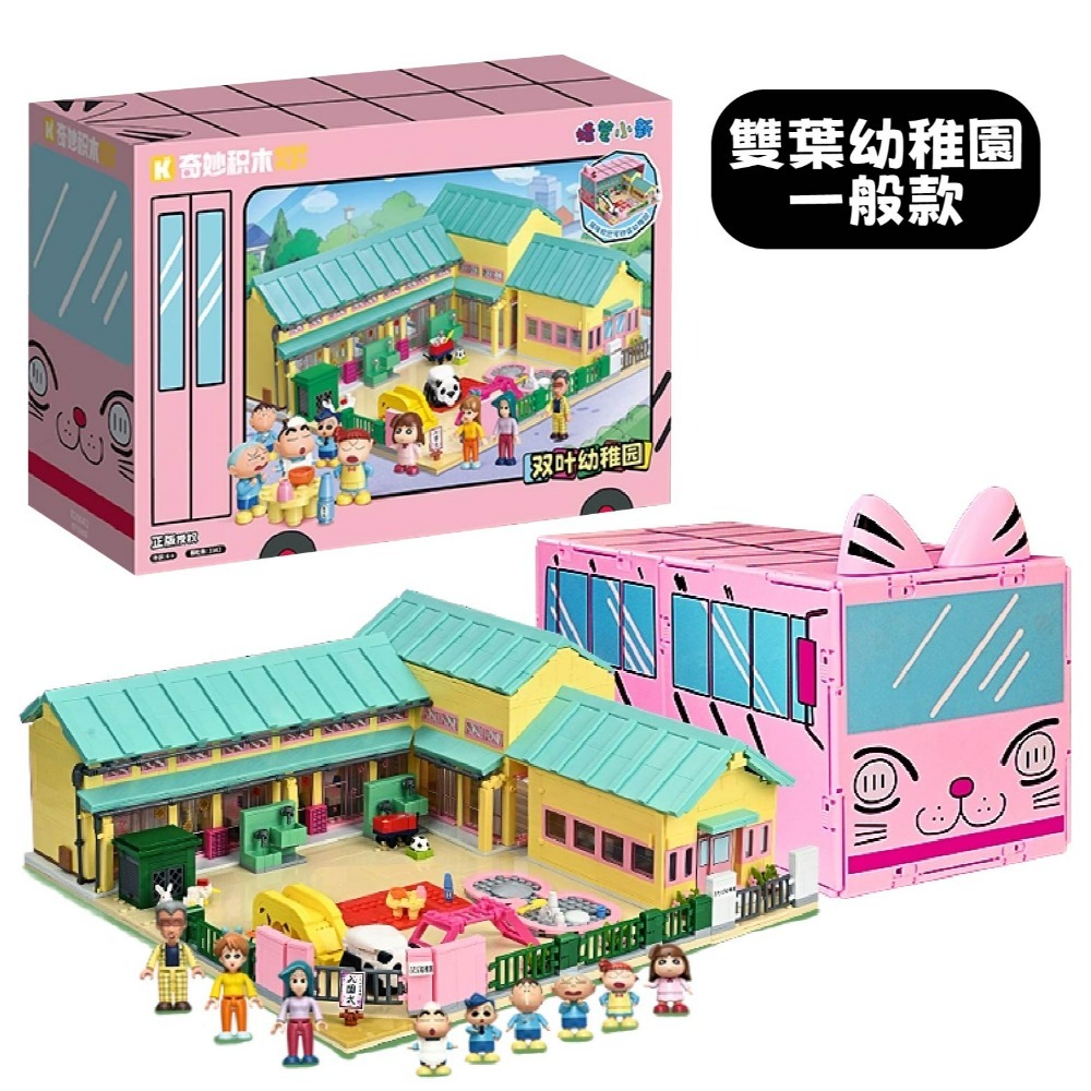 蠟筆小新雙葉幼稚園 一般款