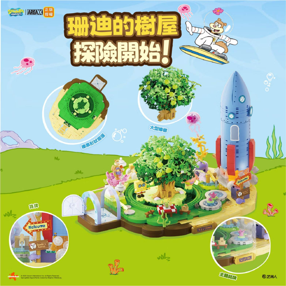 宇宙丸文具 現貨 珊迪的圓頂樹屋 海綿寶寶系列 AREAX磚區 海綿寶寶系列玩具珊迪的圓頂樹屋 海綿寶寶系列積木-細節圖2