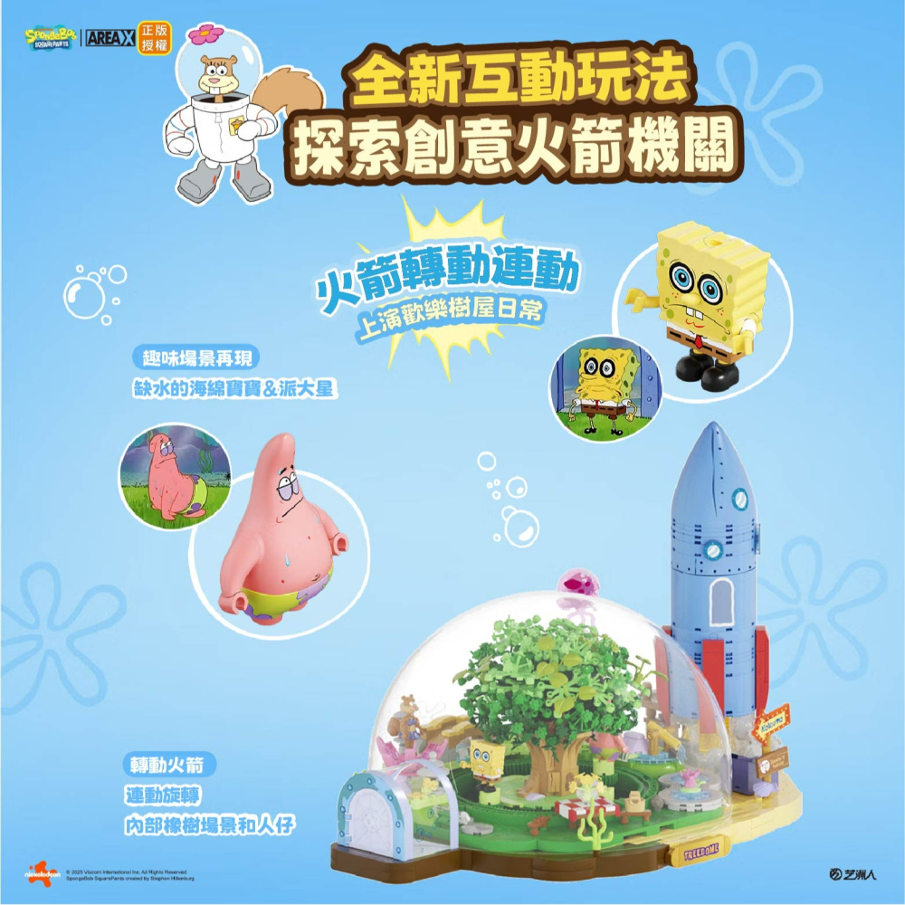 宇宙丸文具 現貨 珊迪的圓頂樹屋 海綿寶寶系列 AREAX磚區 海綿寶寶系列玩具珊迪的圓頂樹屋 海綿寶寶系列積木-細節圖4
