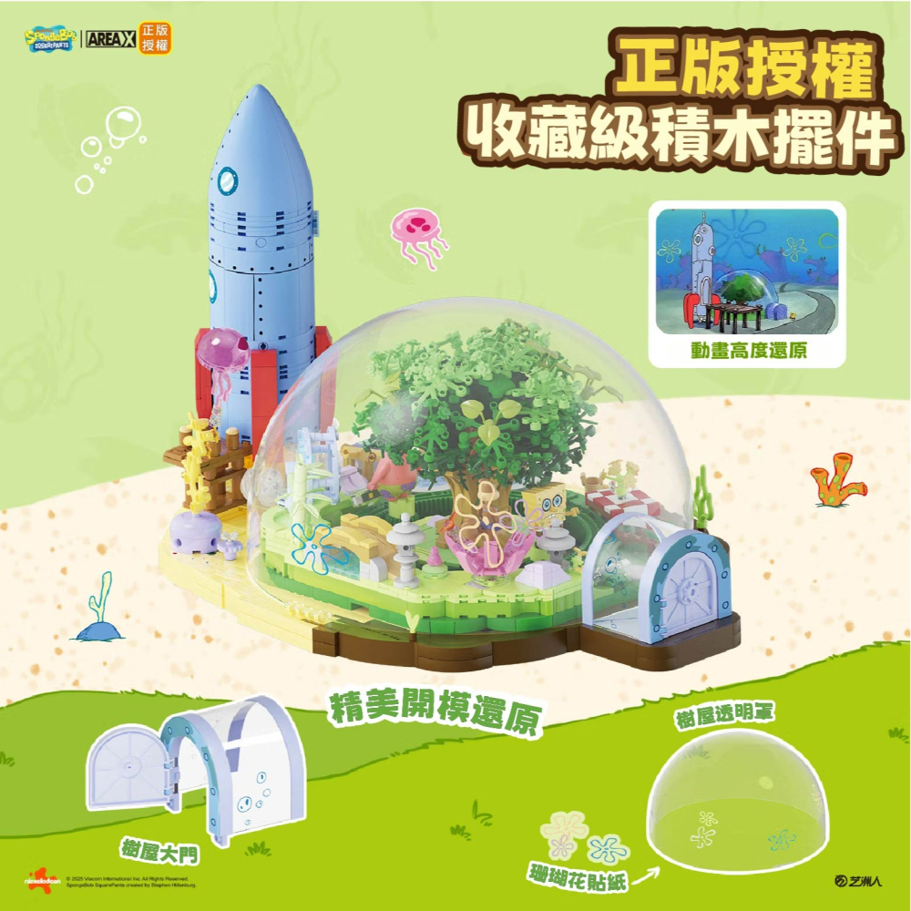 宇宙丸文具 現貨 珊迪的圓頂樹屋 海綿寶寶系列 AREAX磚區 海綿寶寶系列玩具珊迪的圓頂樹屋 海綿寶寶系列積木-細節圖9