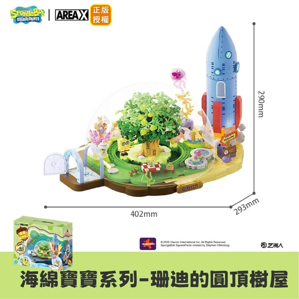 宇宙丸文具 現貨 珊迪的圓頂樹屋 海綿寶寶系列 AREAX磚區 海綿寶寶系列玩具珊迪的圓頂樹屋 海綿寶寶系列積木-規格圖9