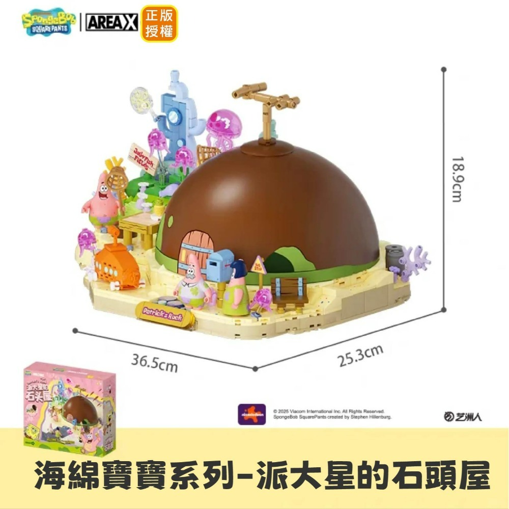 宇宙丸文具 現貨 珊迪的圓頂樹屋 海綿寶寶系列 AREAX磚區 海綿寶寶系列玩具珊迪的圓頂樹屋 海綿寶寶系列積木-規格圖9