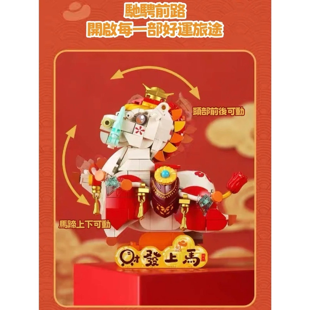 現貨 開運小馬積木 JAKI 馬年積木玩具 快速出貨 招財順心-細節圖4