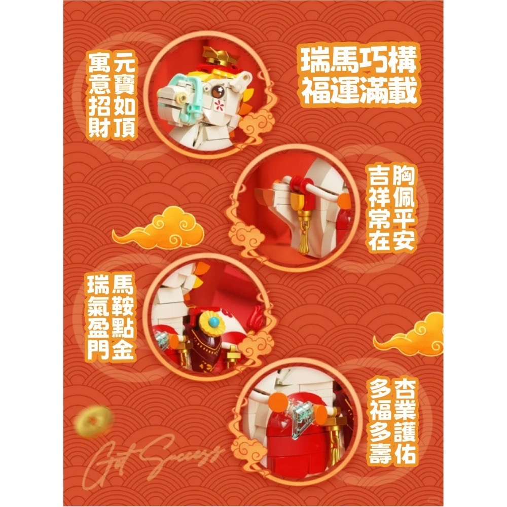 現貨 開運小馬積木 JAKI 馬年積木玩具 快速出貨 招財順心-細節圖7